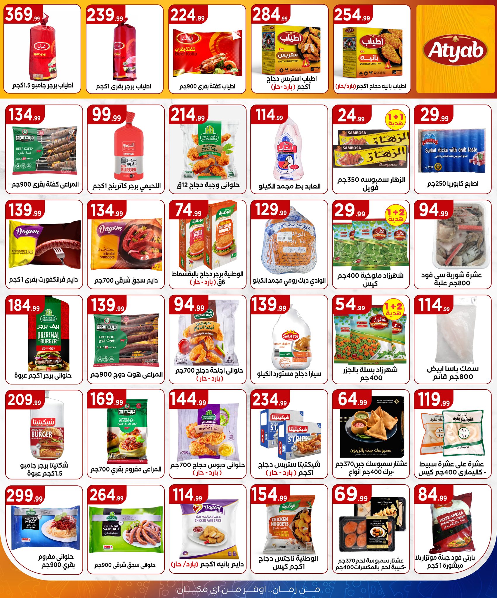 el-mahallawy offers from 10jul to 1jun 2025 عروض المحلاوي من 10 يوليو حتى 1 يونيو 2025 صفحة رقم 15